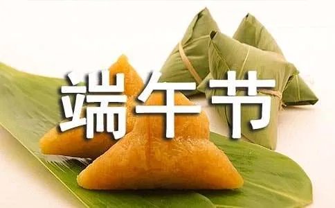 端午节的活动方案