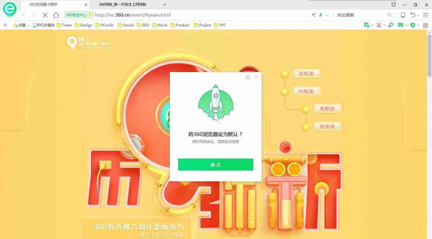 360安全浏览器6.0正式版