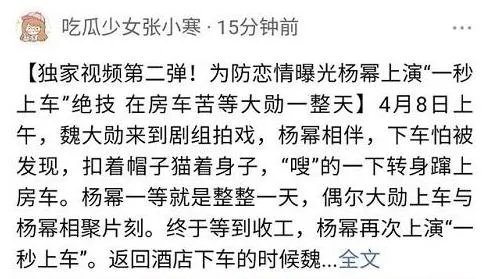 杨幂躲房车陪魏大勋拍戏:热恋中的两人整天腻在一起