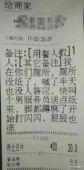 外卖单奇葩留言让外卖小哥哭笑不得，你还收到什么奇葩留言？