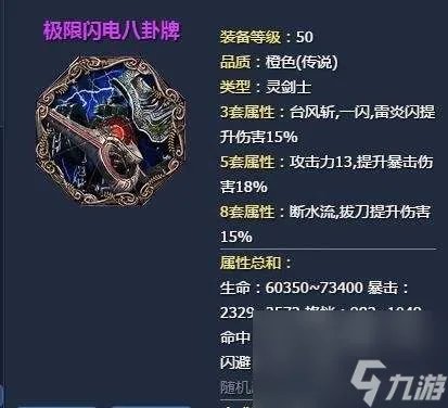 剑灵八卦牌排行及属性选择指南 新手八卦牌选择推荐