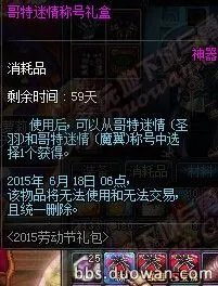 DNF2015劳动节礼包一览 DNF2015五一礼包有什么