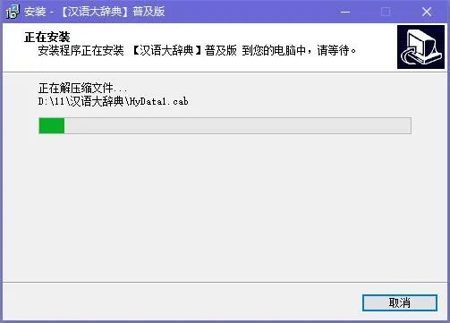 汉语大辞典给力版