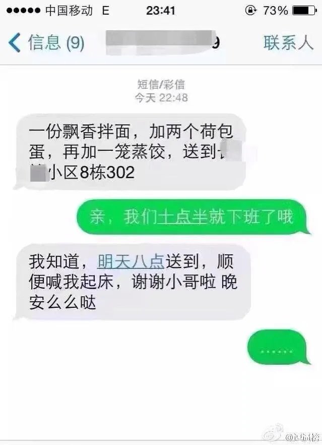 外卖单奇葩留言让外卖小哥哭笑不得，你还收到什么奇葩留言？