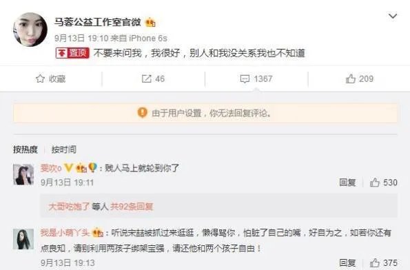 马蓉拒绝离婚：我和宝强还有感情不能离