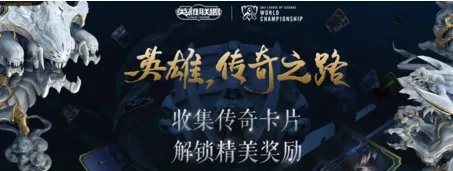 英雄联盟传奇之路活动中的掌盟任务是什么意思？