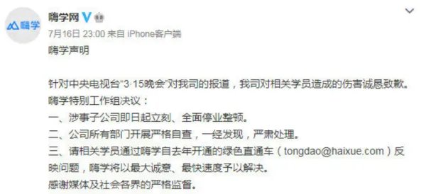 嗨学网315晚会