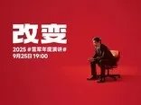 华为Mate40系列今晚发布 将搭载全新快充技术