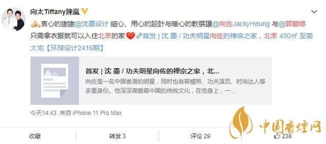 向太晒向佐郭碧婷北京豪宅 450平方米至简禅宗