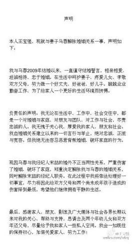 王宝强离婚内幕：你想知道的真相都在这里（图）
