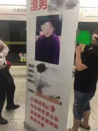 上海地铁现曝光“渣男”易拉宝是怎么回事？