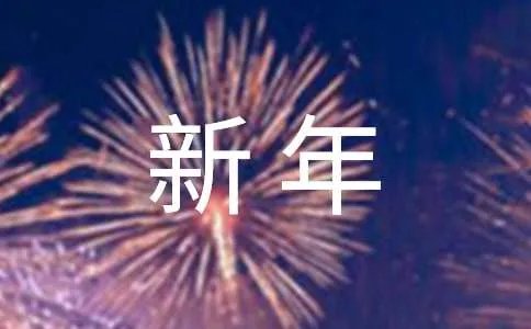 幼儿园新年环境布置方案