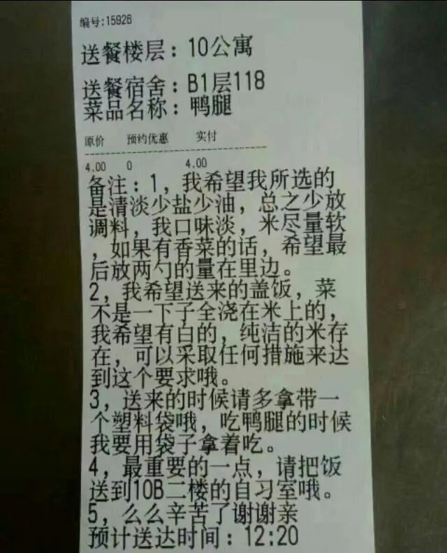 外卖单奇葩留言让外卖小哥哭笑不得，你还收到什么奇葩留言？