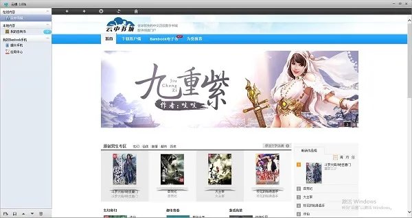 盛大云梯 v0.9