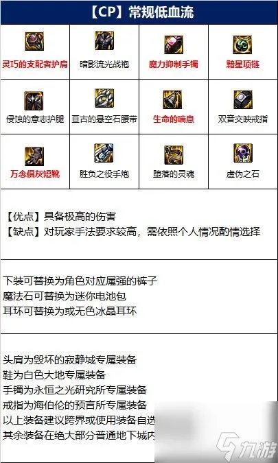 地下城与勇士110级版本大枪装备搭配有什么 常规低血流