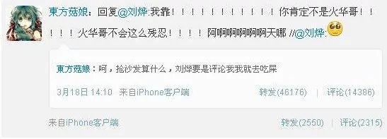 刘烨抢沙发行动走红 有求必应令网友＂负债两亿