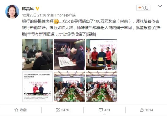 教授转账百万捐款后银行说了什么?