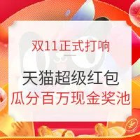 2020年双十一活动攻略