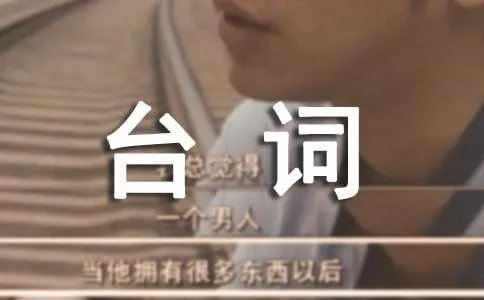 企业三句半台词