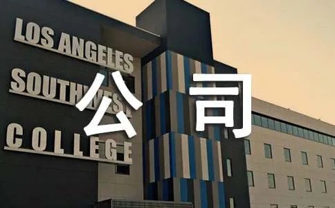 进出口贸易公司简介