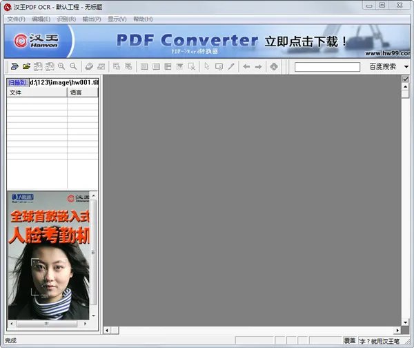 汉王ocr文字识别软件 v8.1.4.16