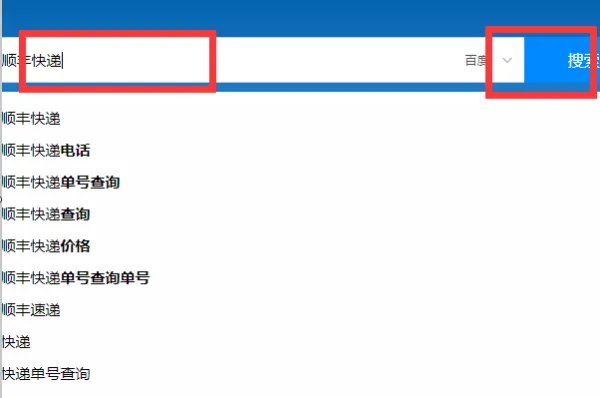 顺风快递单号查询跟踪查询单号