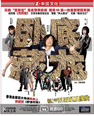 卧底藏龙
