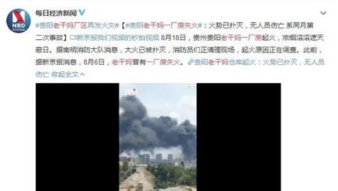 老干妈辣椒厂火灾怎么回事？起火原因是什么？
