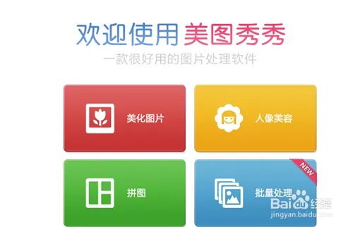 怎样下载美图秀秀