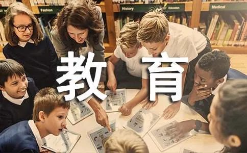 学前教育心得体会