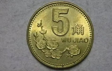 这硬币疯涨30倍 你还有么?（梅花五角硬币）