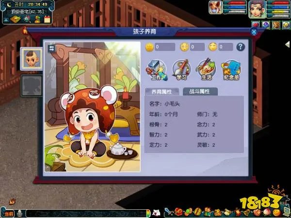 梦幻西游子女养育攻略 子女养育全过程详细解析