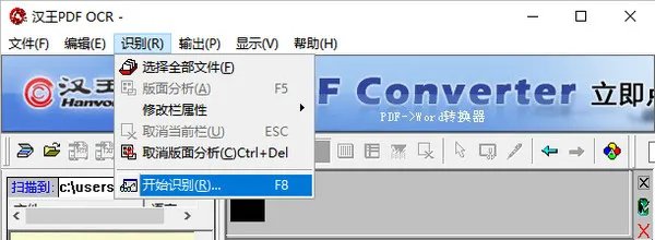 汉王ocr文字识别软件 v8.1.4.16