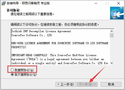 硕思闪客精灵绿色版