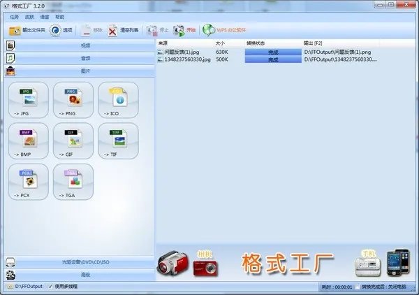 格式工厂2.10