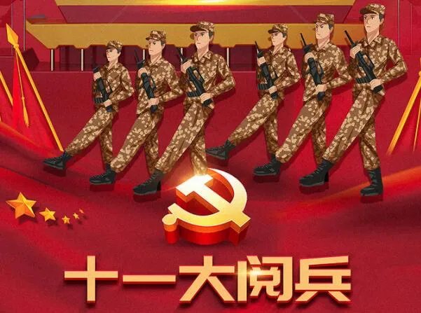 2019国庆阅兵时间几点 国庆70周年大阅兵几点开始
