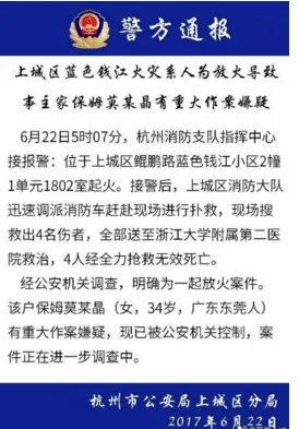 纵火保姆被提批捕是怎么回事？