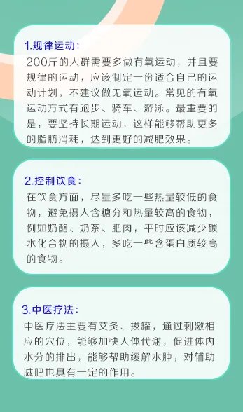 200斤怎么减肥