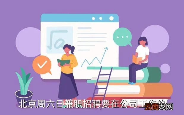 北京爱兼职网，北京所有的兼职网