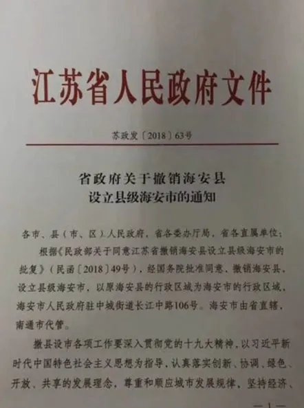 江苏海安撤县设市了吗?
