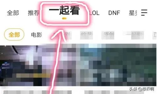 虎牙一起看
