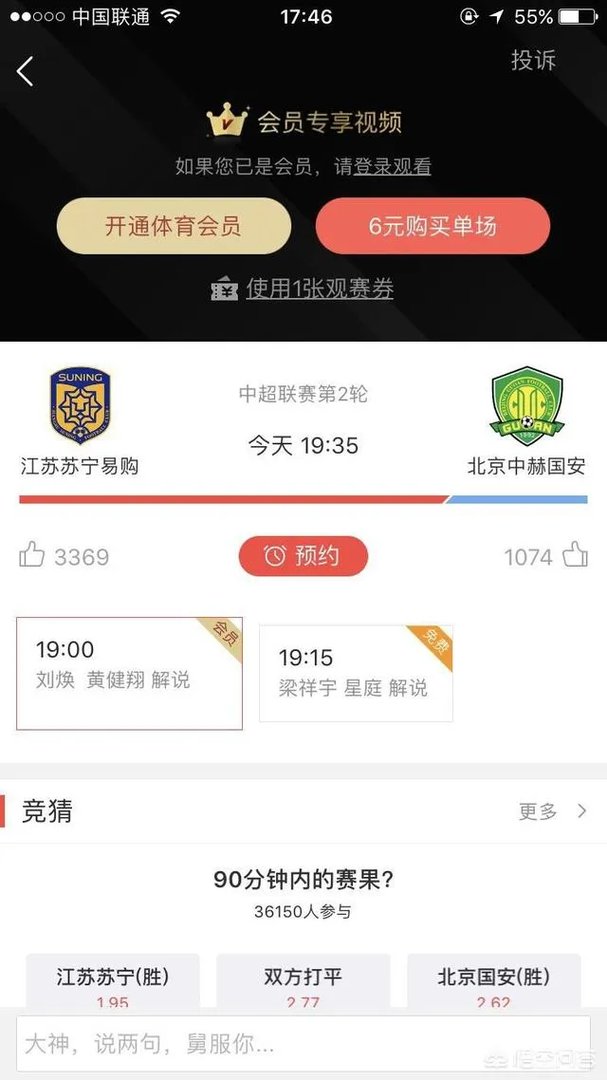 哪个app可以转播中超