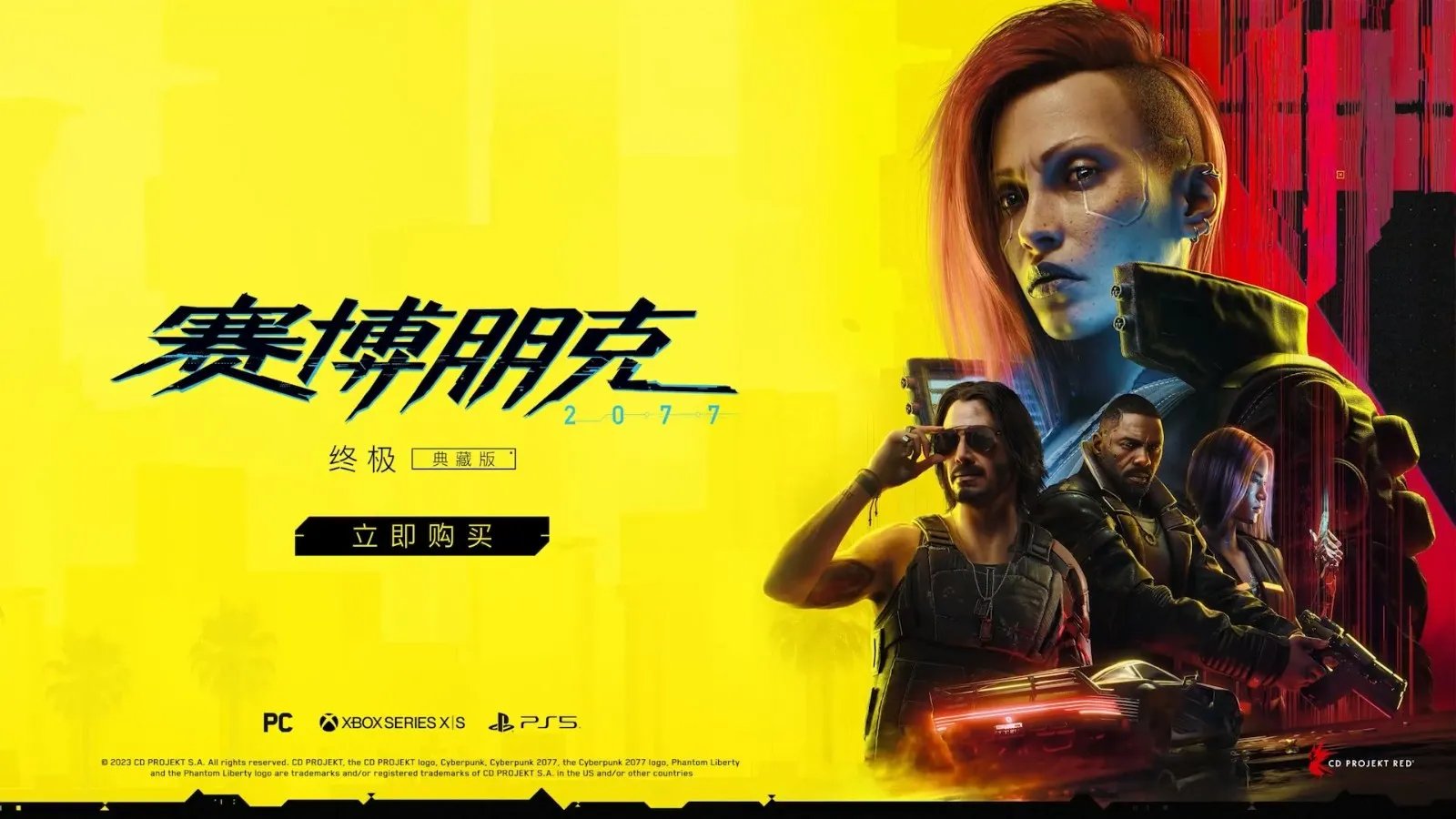 《赛博朋克2077:终极典藏版》现已正式推出