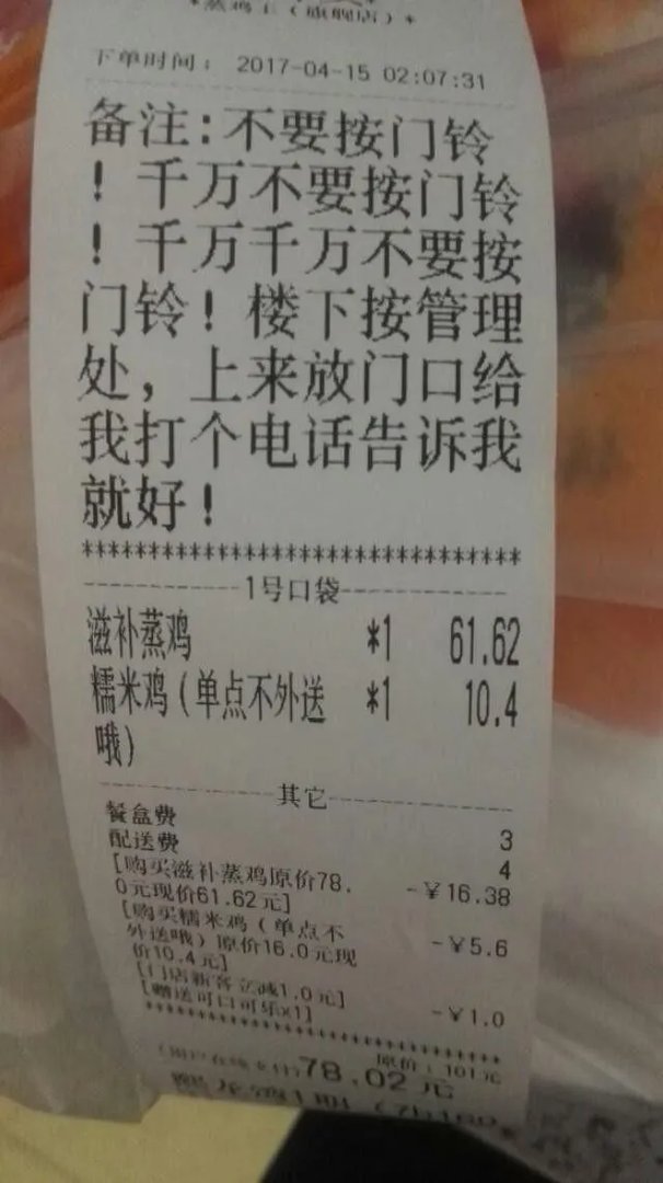 外卖单奇葩留言让外卖小哥哭笑不得，你还收到什么奇葩留言？