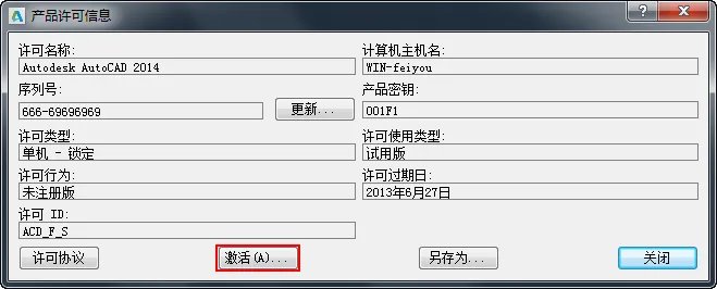 cad2014安装教程