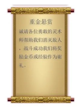 重金悬赏