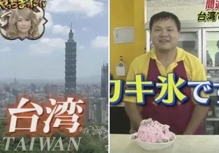 日本综艺嘲讽台湾 这下玩笑开大了!