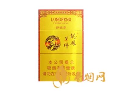 龙凤呈祥香烟价格表和图片一览 龙凤呈祥烟多少钱一包