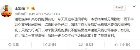 王宝强发文致谢 “顺利”二字是否表示胜券在握?
