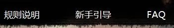 《战地风云OL》 激活码兑换说明